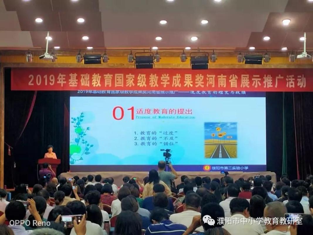 2019年基础教育国家级教学成果奖河南省展示推广活动